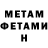 Первитин Methamphetamine Asem Sema